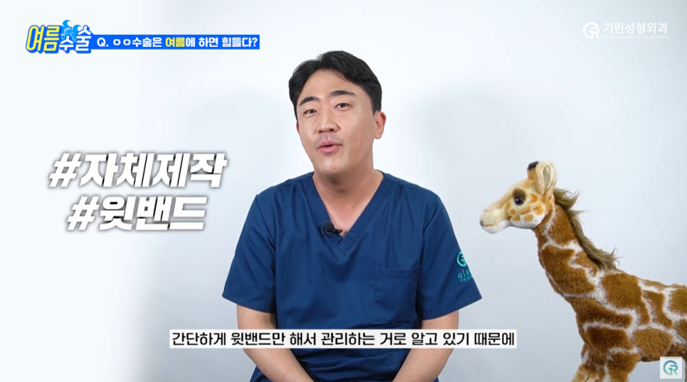 [기린성형외과의원] 지흡 후 워터밤/흠뻑쇼 가능?_여름 성형수술 주의사항 관련 이미지 9