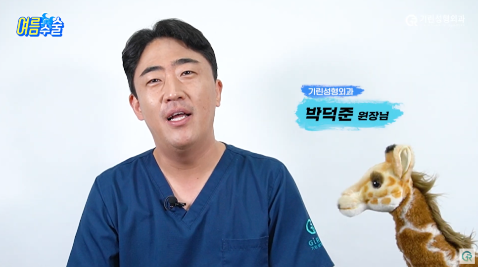 [기린성형외과의원] 지흡 후 워터밤/흠뻑쇼 가능?_여름 성형수술 주의사항 관련 이미지 1