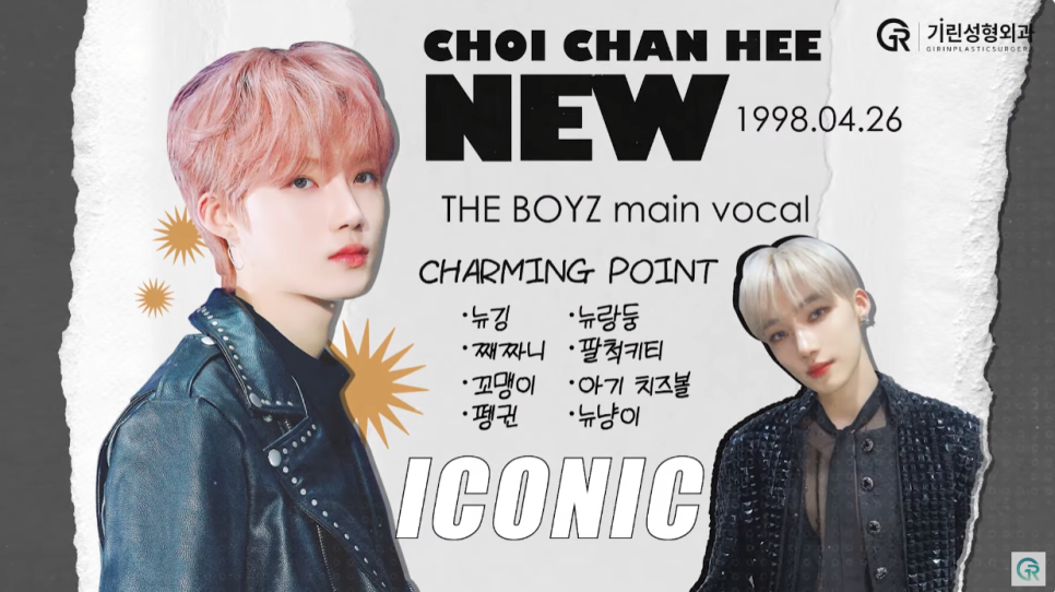 [기린성형외과의원] 더보이즈 겹뮤다의 매력 포인트_성형외과 전문의 얼굴분석 관련 이미지 7