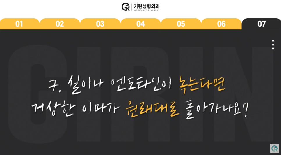 [기린성형외과] 어제보다 오늘 더 젊어지는 기린 이마거상_이마거상 Q&A 관련 이미지 18