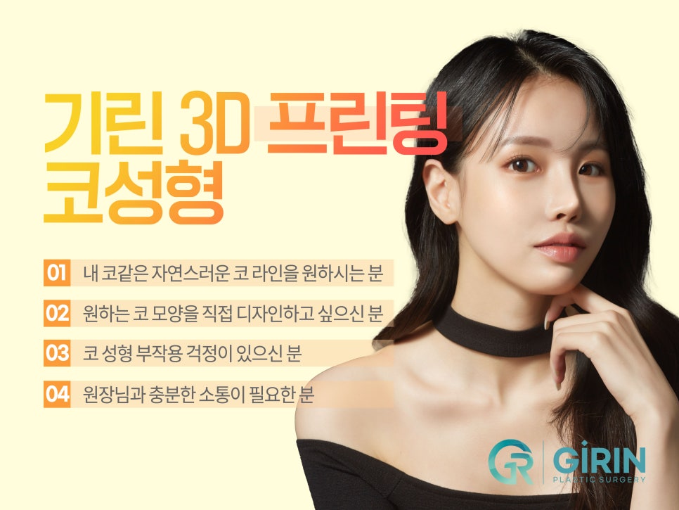 논현성형외과 낮은 콧대 고민은 관련 이미지 2