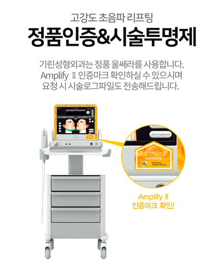 내 피부에 꼭 맞는 리프팅, 퍼스널울쎄라 관련 이미지 8