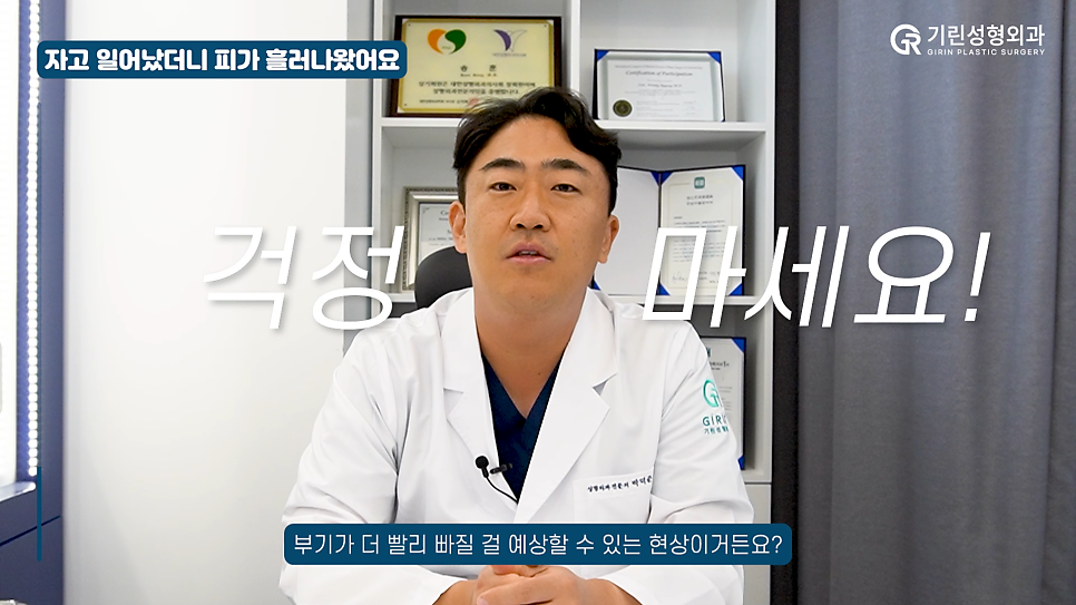 [기린성형외과] 지방흡입 했는데 피가난다? 관련 이미지 4