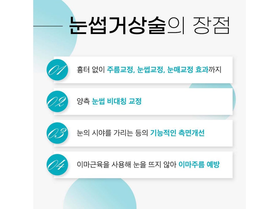 눈썹거상술흉터 걱정하고 있었다면 관련 이미지 4
