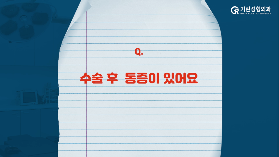 [기린성형외과] 가슴수술 부작용 주의사항! 관련 이미지 8