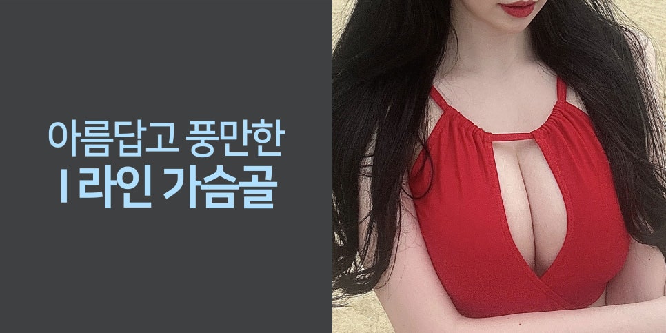모티바가슴성형후기 신중하게 살펴보고 관련 이미지 3