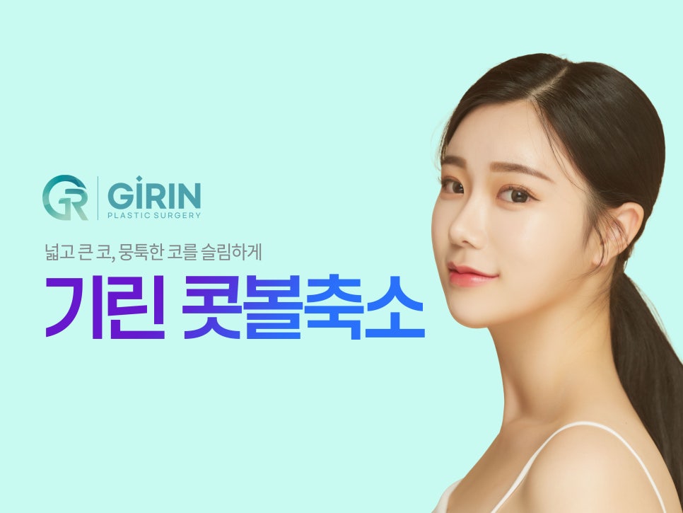 콧볼축소술 뭉툭한 코 개선을 위해 관련 이미지 1