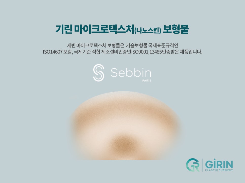 절벽가슴수술 촉감까지 고려하며 관련 이미지 14