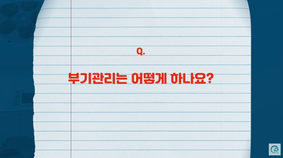 [기린성형외과] 부기 빼려다 화상까지?_안면거상 수술 후 부작용과 주의사항 Q&A 관련 이미지 9