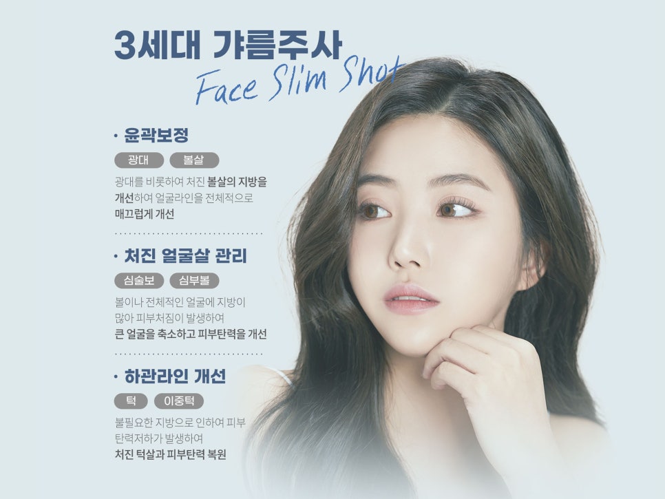 볼살윤곽주사 갸름한 라인 원한다면 관련 이미지 11