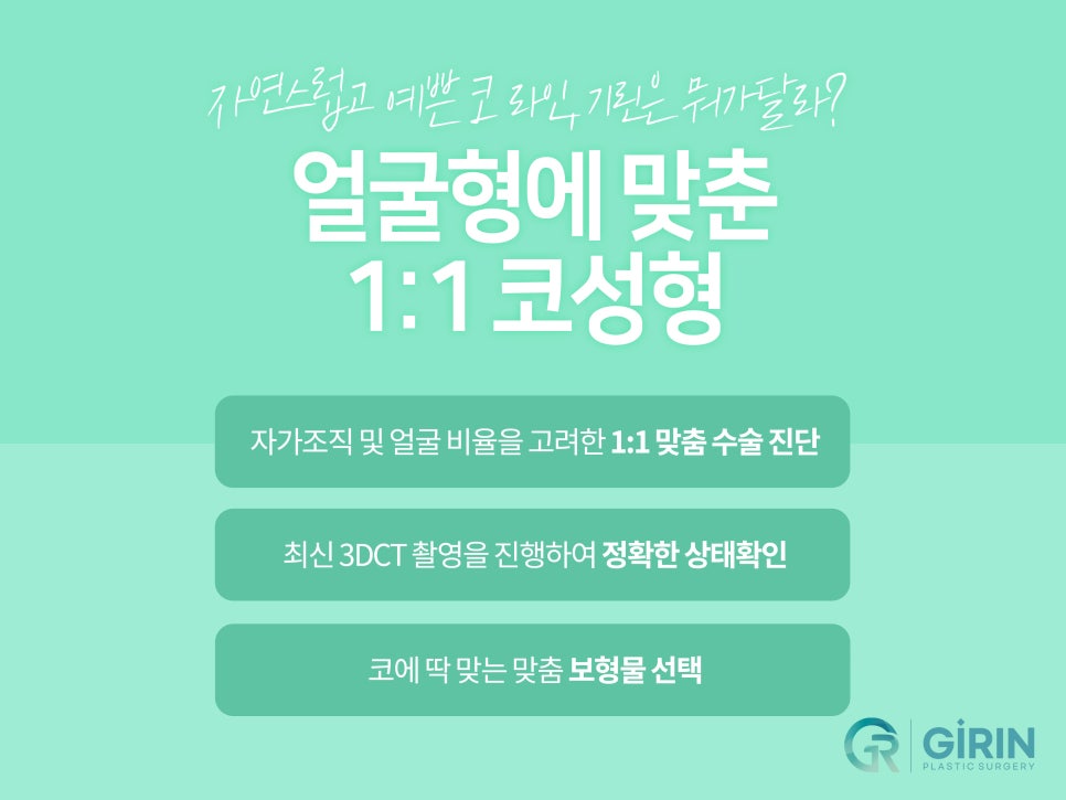 무보형물 코수술 라인을 잡아주며 관련 이미지 4
