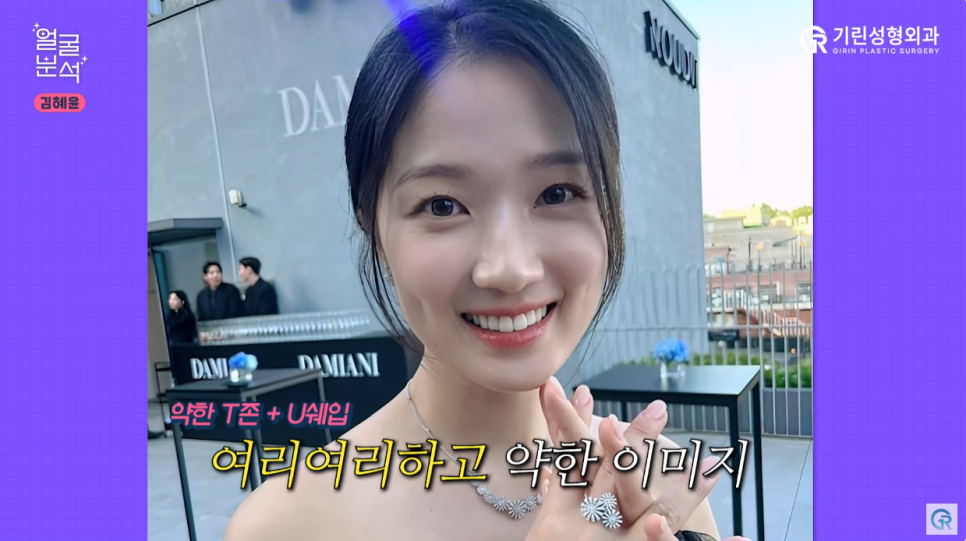 [기린성형외과의원] 선재 업고 튄 임솔 비주얼_선업튀 2탄 김혜윤 얼굴분석 관련 이미지 6