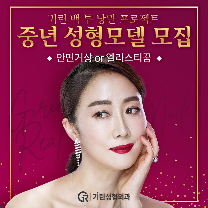 빽 투 낭만 프로젝트 . 중년 성형 모델을 모집합니다 ^^ 관련 이미지 1