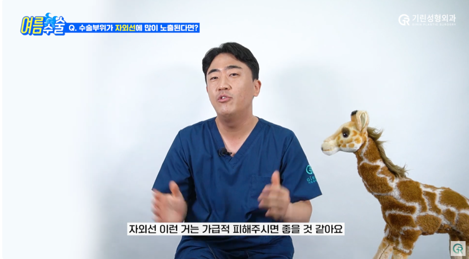 [기린성형외과의원] 지흡 후 워터밤/흠뻑쇼 가능?_여름 성형수술 주의사항 관련 이미지 15