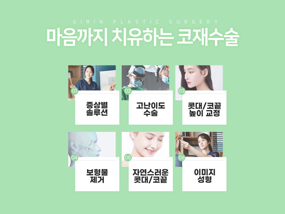 강남코재수술 원인 생각하여 관련 이미지 3