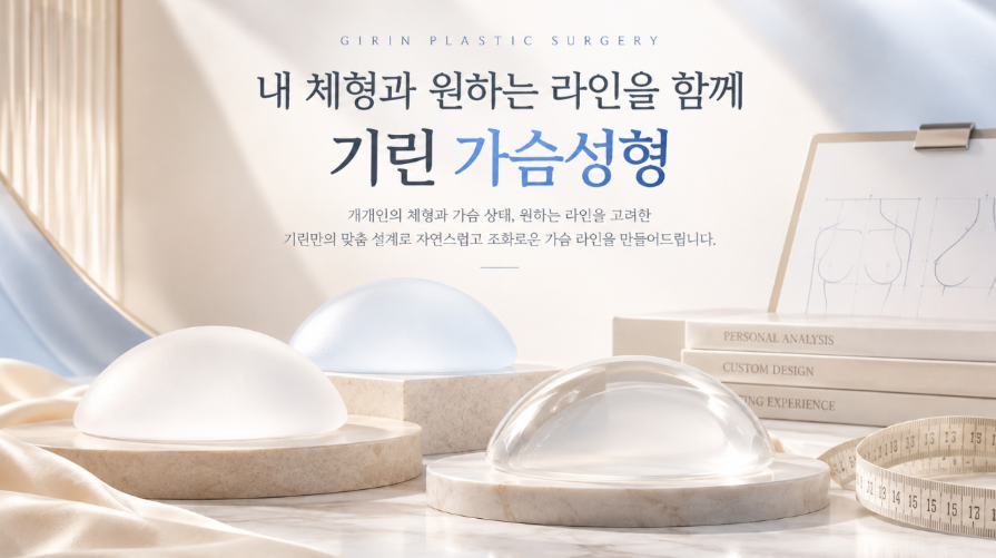 가슴성형, 모티바·멘토·바운스 보형물 차이 알아보기 관련 이미지 4