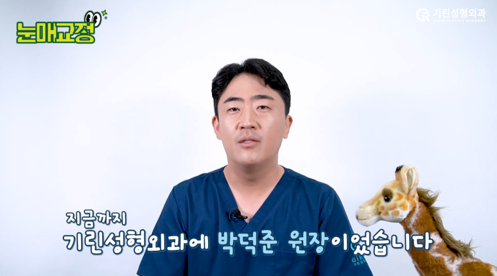 [기린성형외과의원]_눈매교정과 첫인상의 중요성 관련 이미지 12