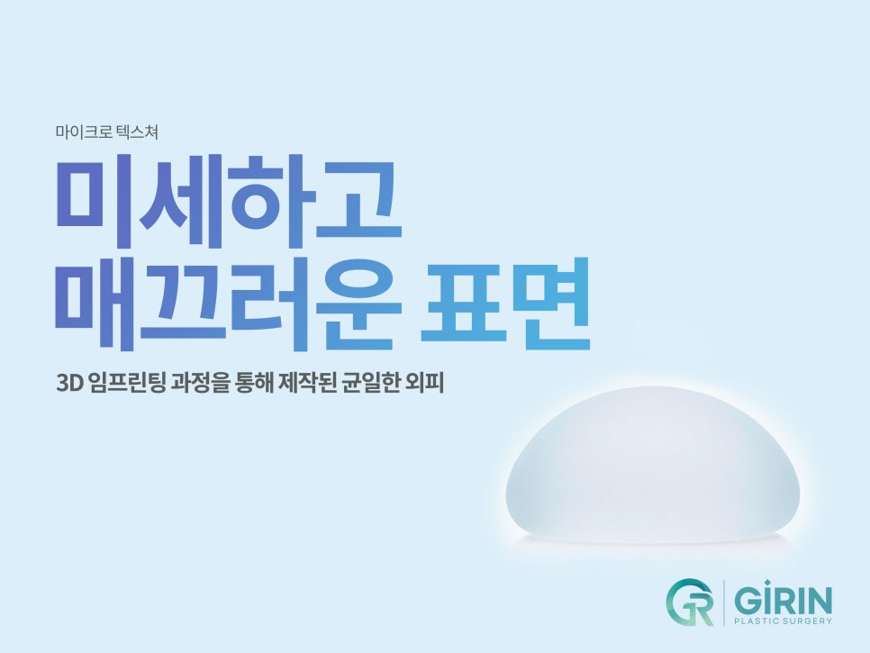 강남가슴수술 촉감과 라인도 중요하니까 관련 이미지 12