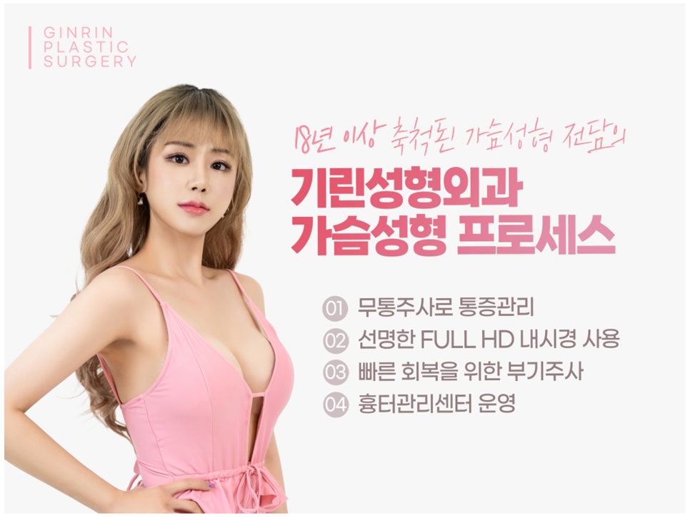 논현역 성형외과 안심할 수 있는 가슴확대수술 관련 이미지 7