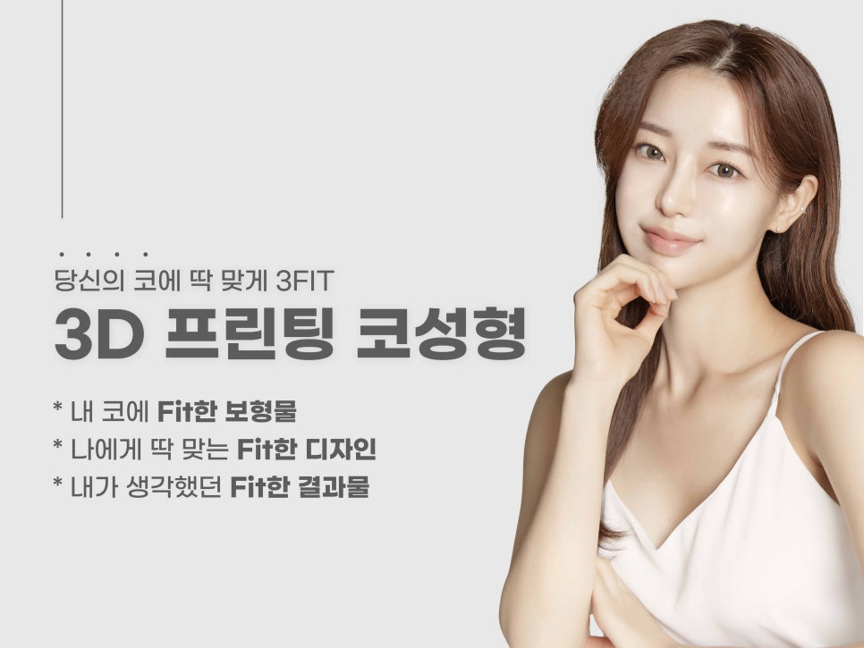 강남역성형외과유명한곳 얼굴에 맞춰 조화롭게 관련 이미지 3