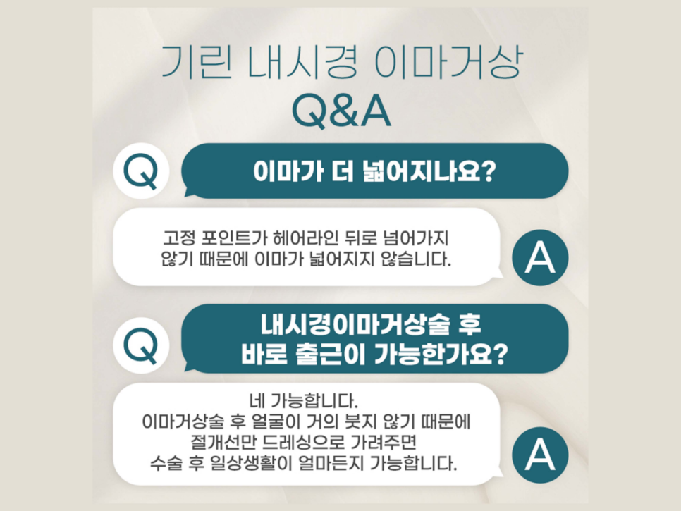 이마거상수술 주름을 개선하는 관련 이미지 7