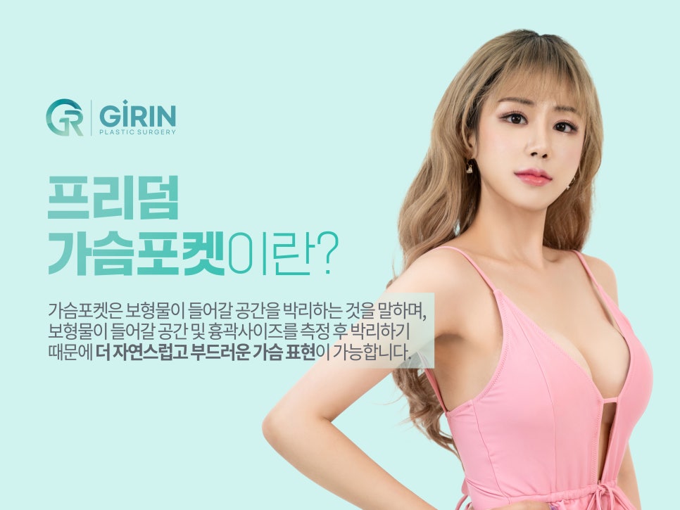 가슴수술잘하는곳 과정도 확인하며 관련 이미지 1