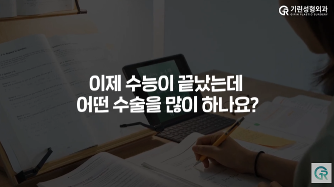 [기린성형외과] 수능끝! 새내기 인기성형 BEST!! 관련 이미지 2