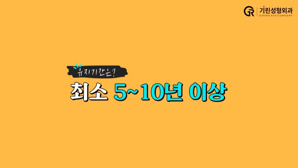 [기린성형외과] 어제보다 오늘 더 젊어지는 기린 이마거상_이마거상 Q&A 관련 이미지 19