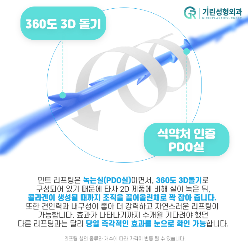 소개팅 전날, 예뻐지자! 원데이 민트실리프팅 관련 이미지 3