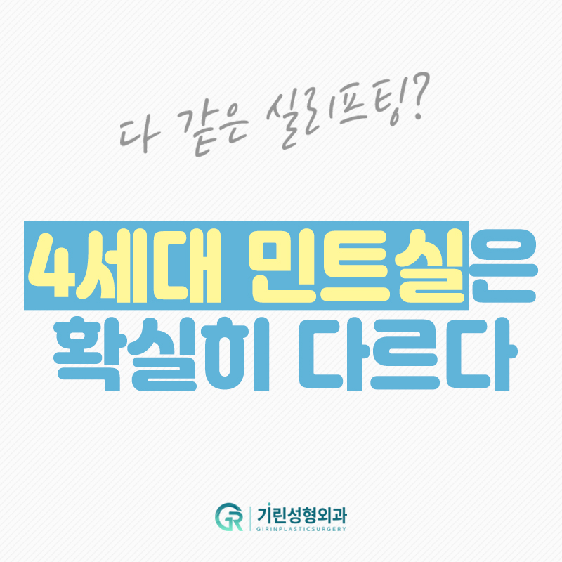 소개팅 전날, 예뻐지자! 원데이 민트실리프팅 관련 이미지 2