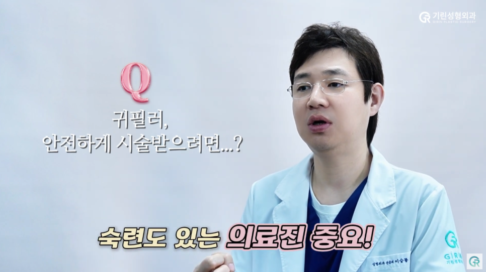 [기린성형외과의원] 원장이 직접 받아본 인기시술 귀필러 효과 부작용 주의사항 관련 이미지 10