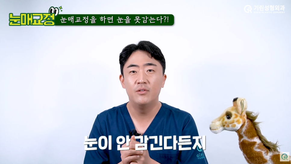 [기린성형외과의원]_눈매교정과 첫인상의 중요성 관련 이미지 10