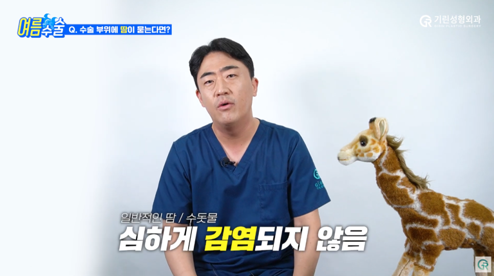 [기린성형외과의원] 지흡 후 워터밤/흠뻑쇼 가능?_여름 성형수술 주의사항 관련 이미지 6