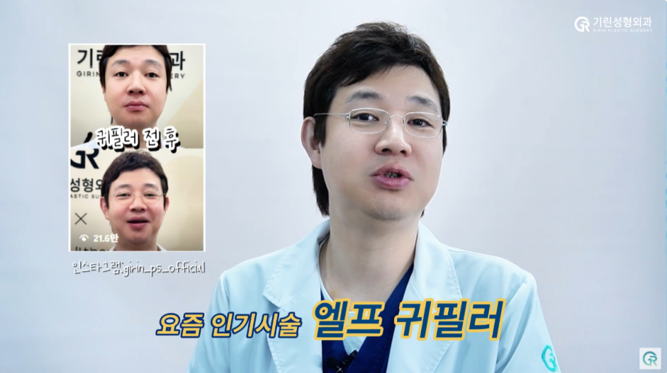 [기린성형외과의원] 원장이 직접 받아본 인기시술 귀필러 효과 부작용 주의사항 관련 이미지 2