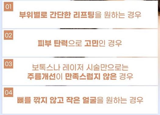 비수술 리프팅, 어떤 종류가 있을까? 관련 이미지 5