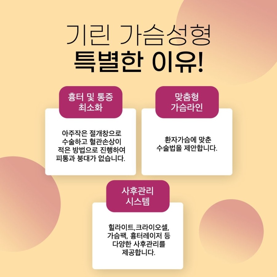 가슴수술잘하는병원 안전하고 아름답게 관련 이미지 3
