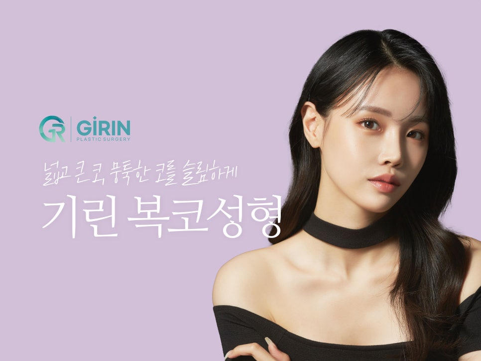 복코성형후기 세련미 있는 코 원한다면 관련 이미지 2