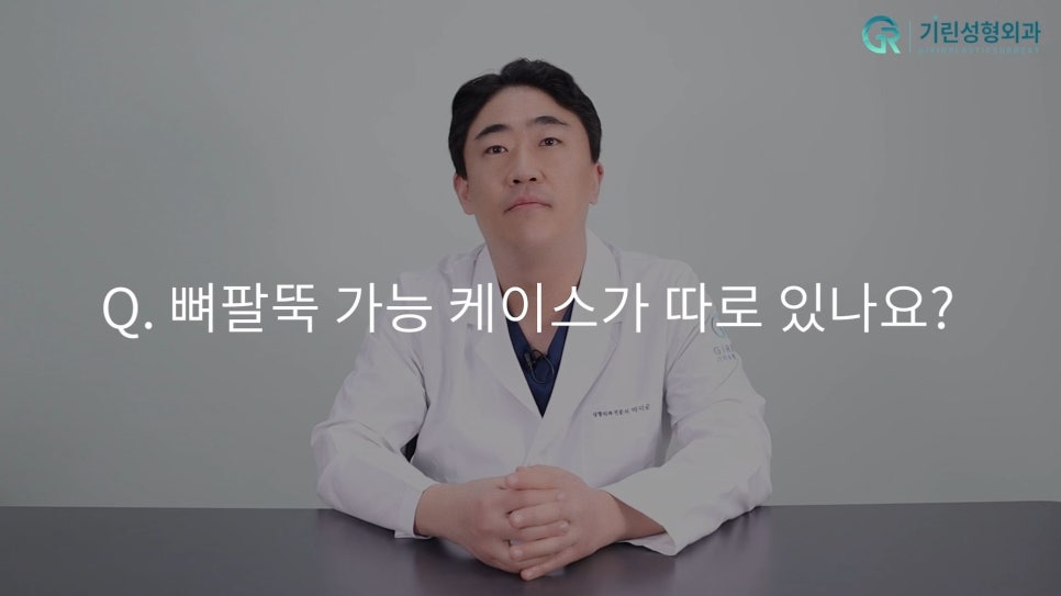 [기린성형외과]팔뚝지방흡입_나도뼈팔될수있을까 관련 이미지 4