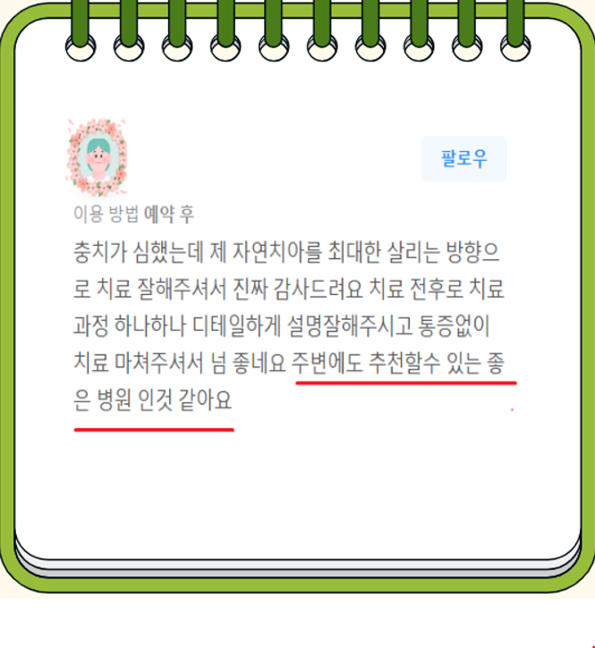 서울바르디치과 대표원장이 진료 후에도 집에 가지 않는 이유 관련 이미지 5