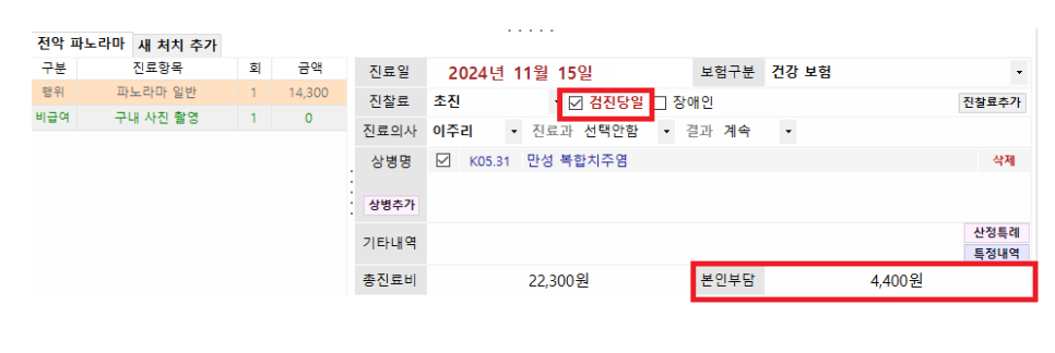 2024 직장인 구강검진 아직 안받으셨나요? 무료입니다! 관련 이미지 4