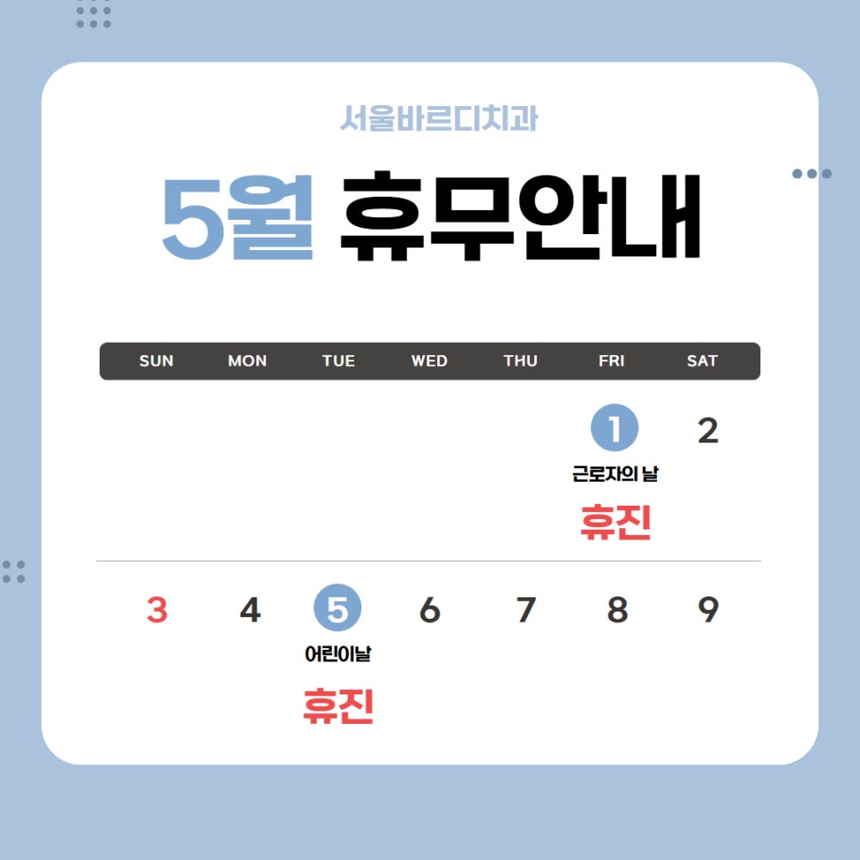 2026년 5월 진료 일정 및 휴진 안내입니다. 관련 이미지 2
