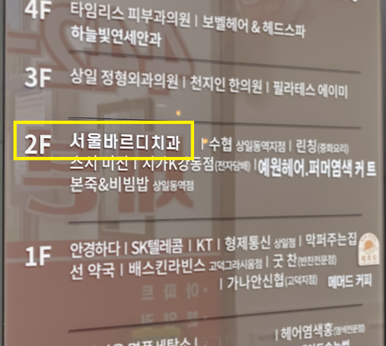 바르디치과 오시는 길 , 주차장, 진료시간 처음 오시는 분들을 위해서 작성합니다. 관련 이미지 5