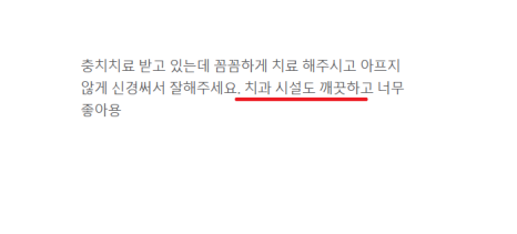 고덕역 임플란트 치과 제가 치료 받는 마음으로 진료합니다. 관련 이미지 5