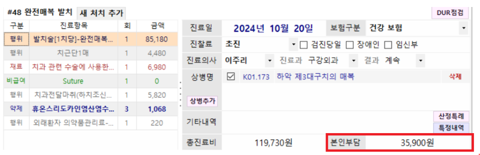 상일동 치과 매복 사랑니 발치 비용 정리해보았습니다!! 관련 이미지 9