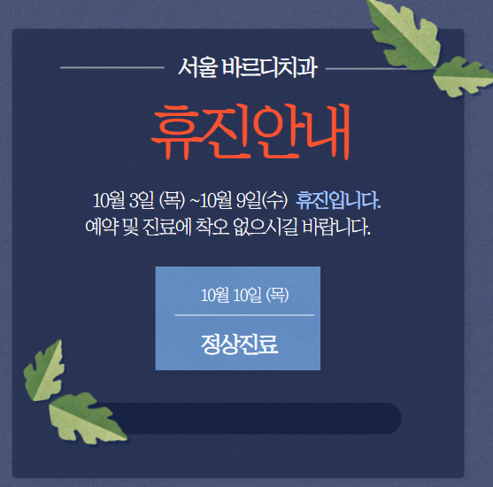 10월 1일 국군의 날 진료 치과 진료 일정 안내입니다. 관련 이미지 3