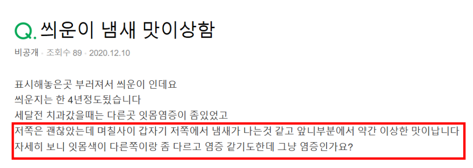 오래된 앞니 크라운 냄새, 관련 이미지 1