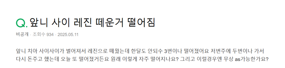 앞니 레진 떨어짐, 자꾸 반복된다면 관련 이미지 1