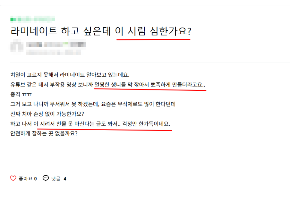 상일동역 라미네이트, 왜 누군가는 부작용을 겪고, 누군가는 10년 넘게 멀쩡할까? 관련 이미지 1