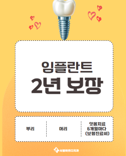 강남치과폐업 제발 호갱당하지마세요. 임플란트 병원 선택기준은? 관련 이미지 3