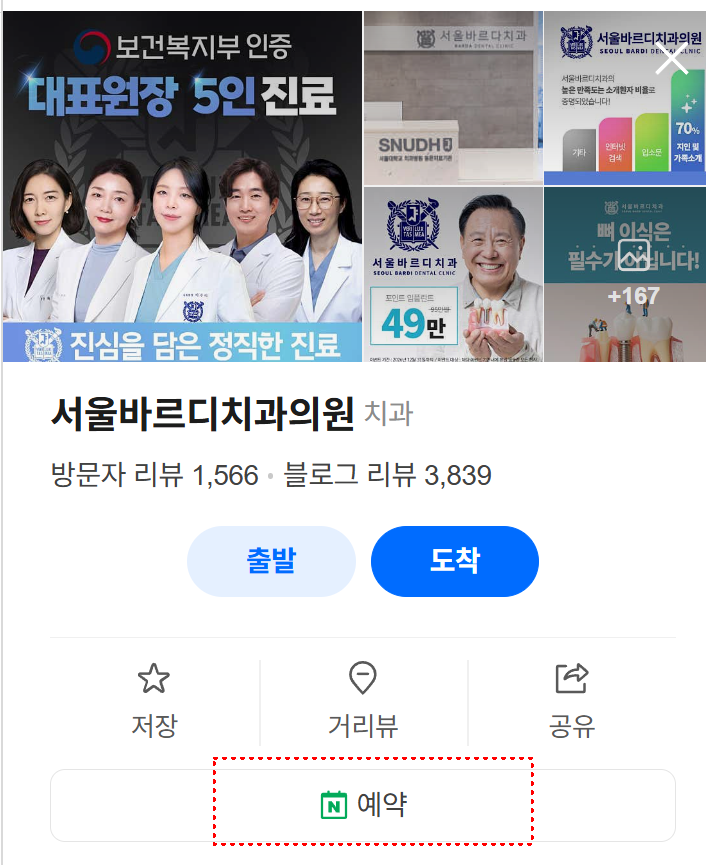 Gangdong-gu Seoul Bardi Dental Clinic Reservation and Directions (Sangil-dong Station Exit 4) image 2